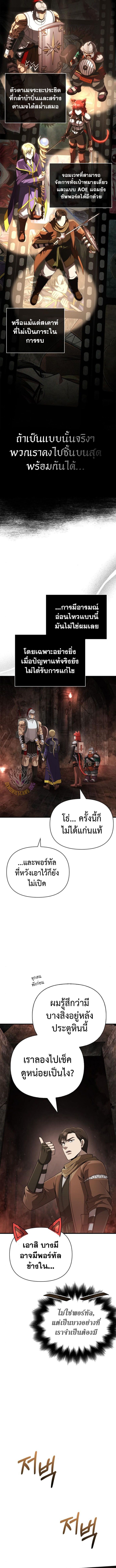 Surviving The Game as a Barbarian ตอนที่ 91 18