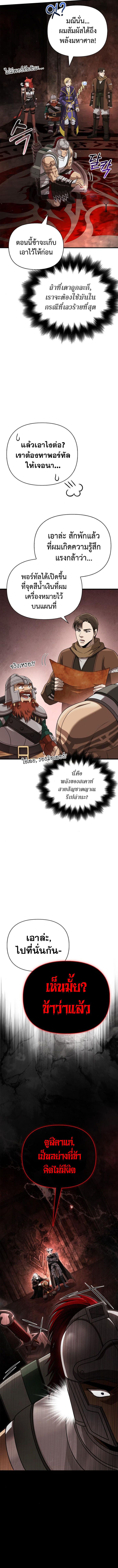 Surviving The Game as a Barbarian ตอนที่ 91 19