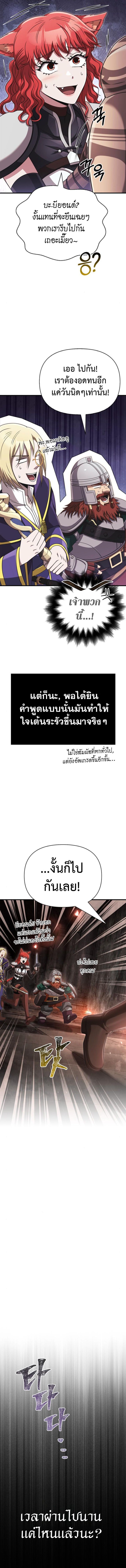 Surviving The Game as a Barbarian ตอนที่ 91 11