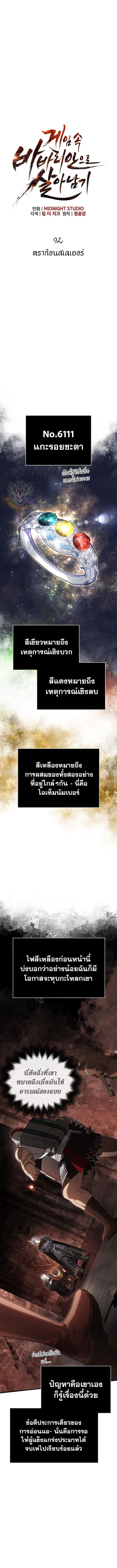 Surviving The Game as a Barbarian ตอนที่ 92 5