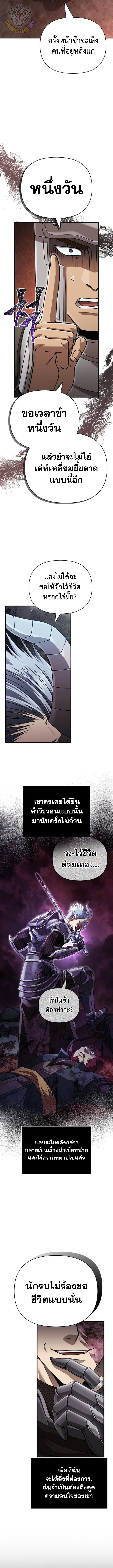 Surviving The Game as a Barbarian ตอนที่ 92 11