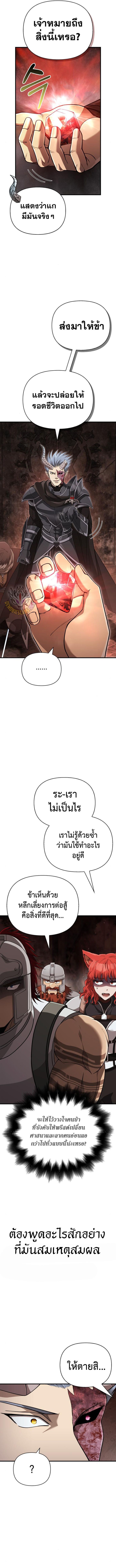 Surviving The Game as a Barbarian ตอนที่ 92 7