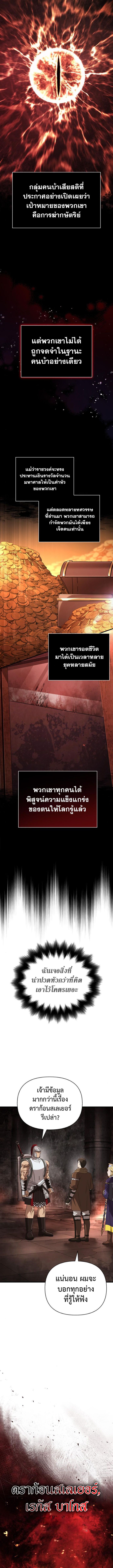 Surviving The Game as a Barbarian ตอนที่ 92 18
