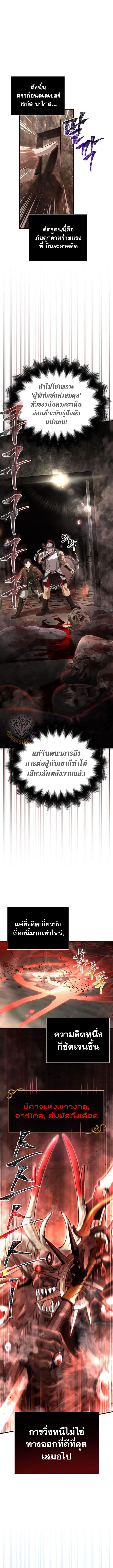 Surviving The Game as a Barbarian ตอนที่ 92 21