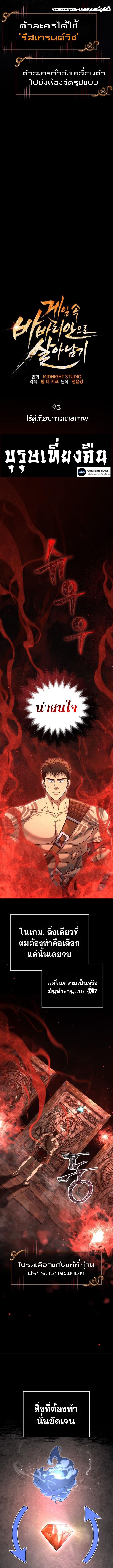 Surviving The Game as a Barbarian ตอนที่ 93 5