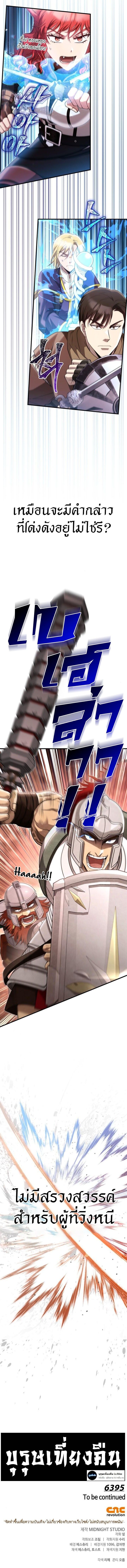 Surviving The Game as a Barbarian ตอนที่ 92 22