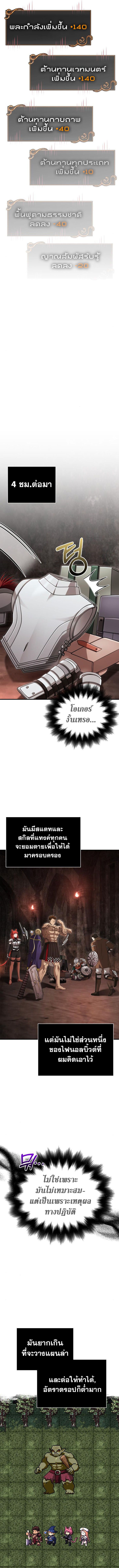 Surviving The Game as a Barbarian ตอนที่ 93 10