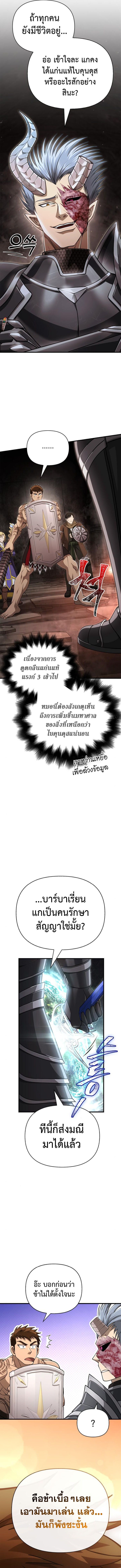 Surviving The Game as a Barbarian ตอนที่ 93 14