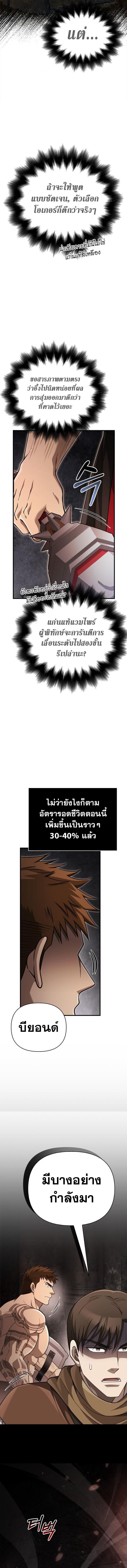 Surviving The Game as a Barbarian ตอนที่ 93 12