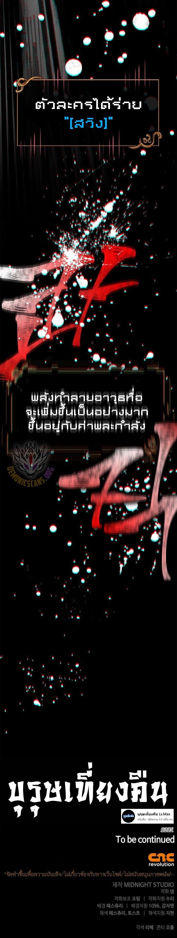 Surviving The Game as a Barbarian ตอนที่ 93 21