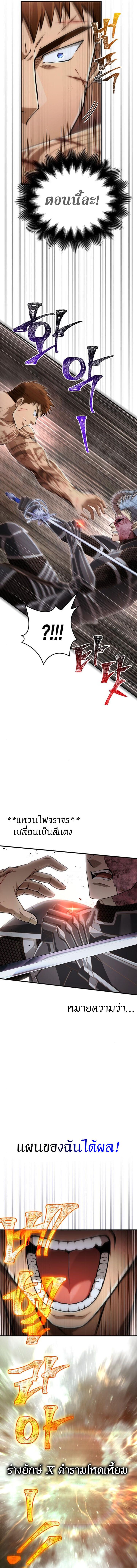 Surviving The Game as a Barbarian ตอนที่ 94 14