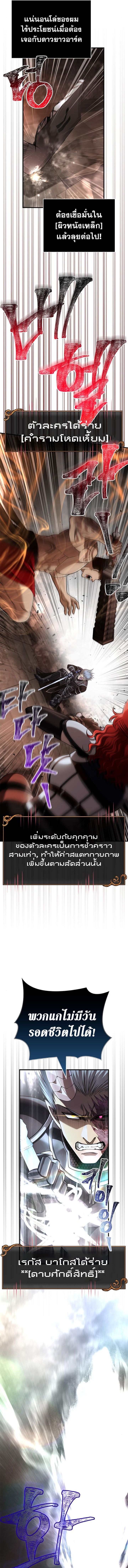 Surviving The Game as a Barbarian ตอนที่ 94 9