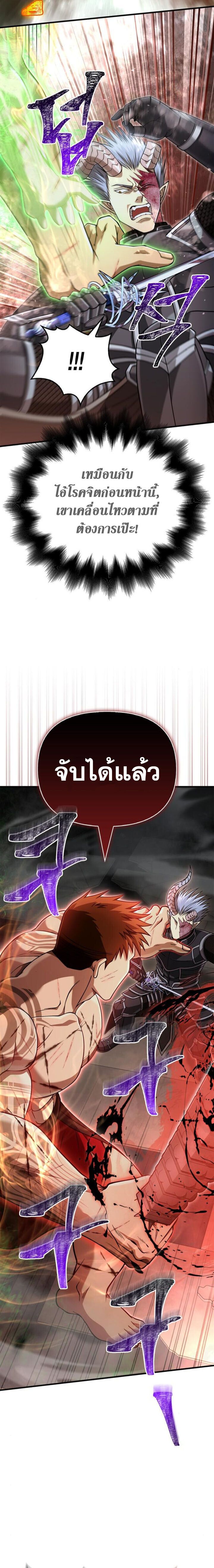 Surviving The Game as a Barbarian ตอนที่ 94 15