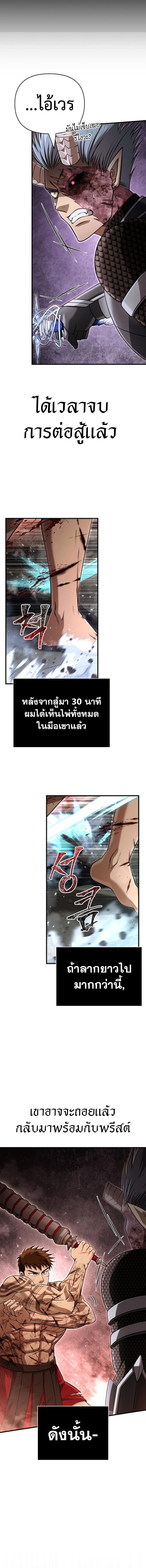Surviving The Game as a Barbarian ตอนที่ 94 13
