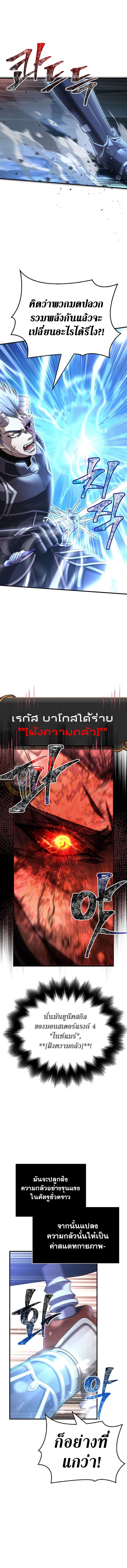 Surviving The Game as a Barbarian ตอนที่ 94 7