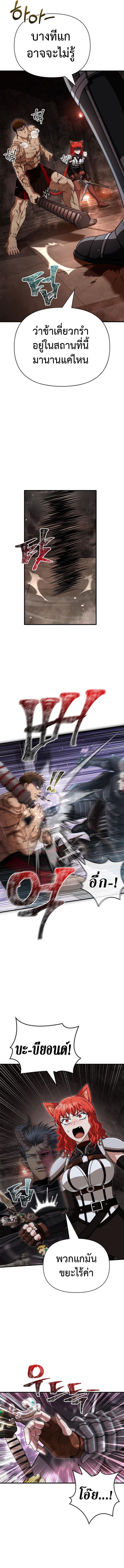 Surviving The Game as a Barbarian ตอนที่ 94 22