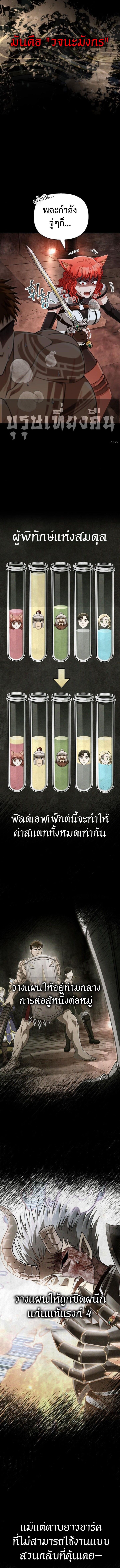 Surviving The Game as a Barbarian ตอนที่ 94 18