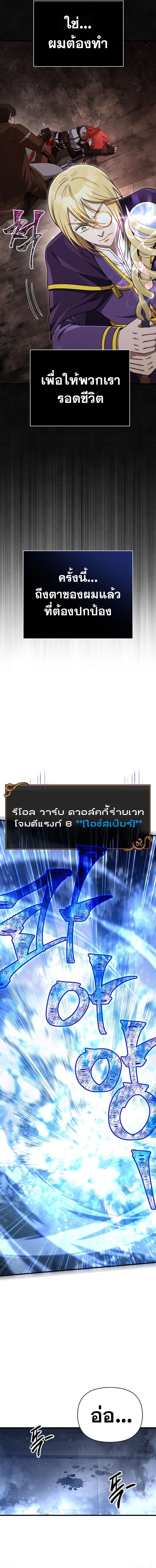 Surviving The Game as a Barbarian ตอนที่ 95 5