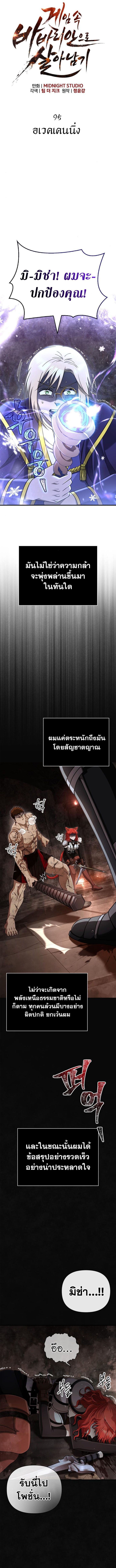Surviving The Game as a Barbarian ตอนที่ 95 4