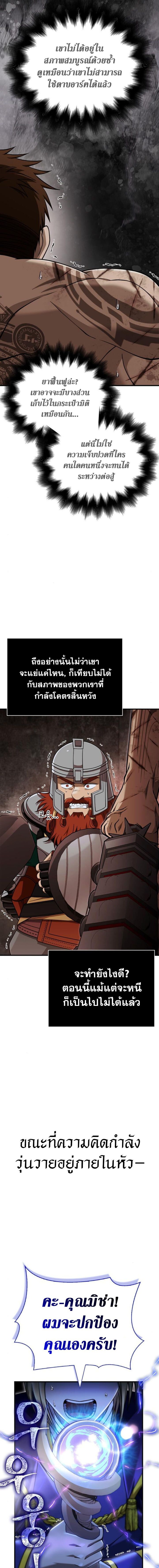 Surviving The Game as a Barbarian ตอนที่ 94 24
