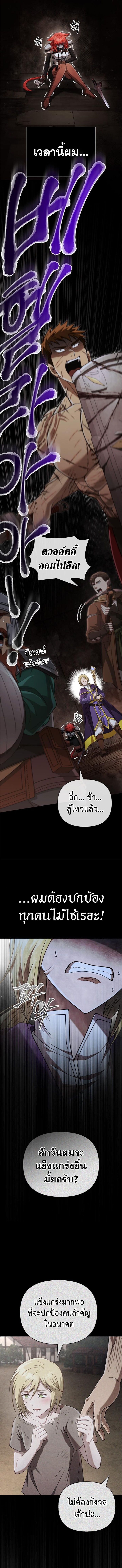 Surviving The Game as a Barbarian ตอนที่ 95 10