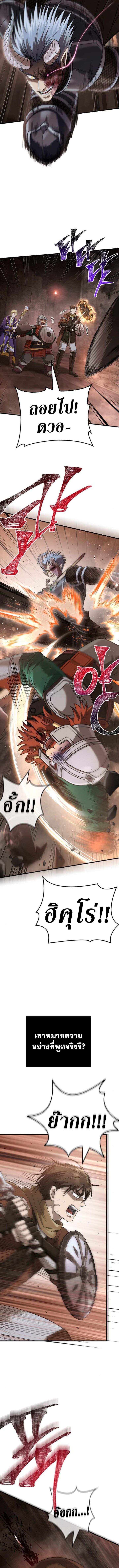 Surviving The Game as a Barbarian ตอนที่ 95 12