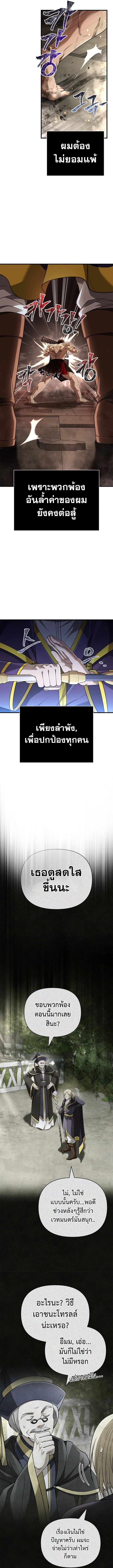 Surviving The Game as a Barbarian ตอนที่ 95 19