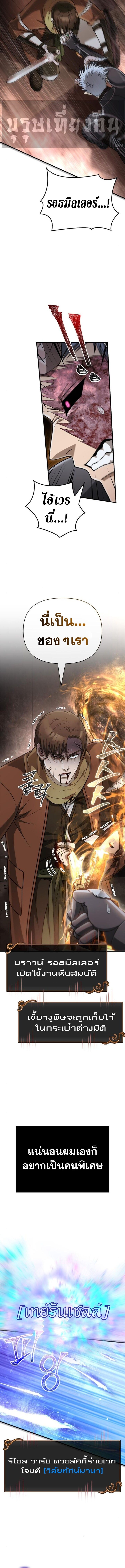 Surviving The Game as a Barbarian ตอนที่ 95 13