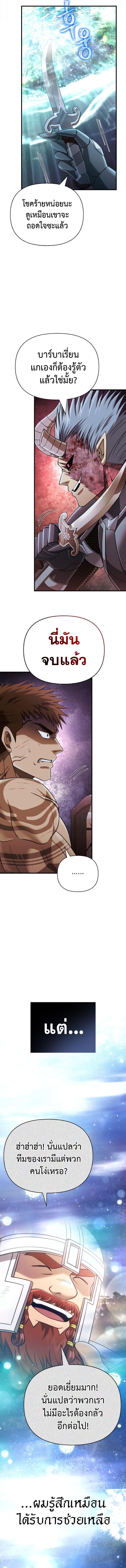 Surviving The Game as a Barbarian ตอนที่ 95 17
