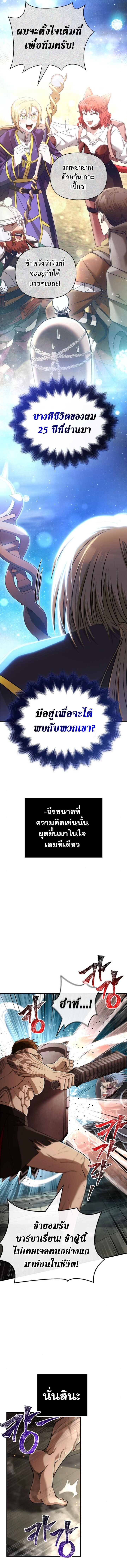 Surviving The Game as a Barbarian ตอนที่ 95 18
