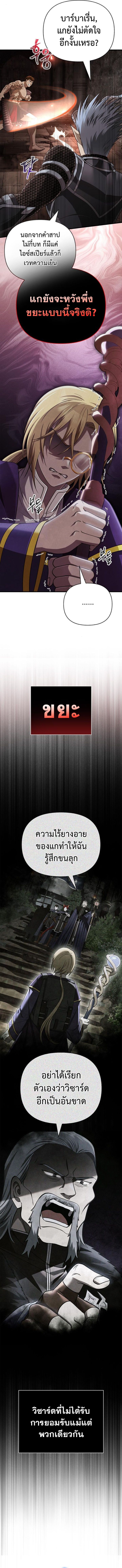Surviving The Game as a Barbarian ตอนที่ 95 16