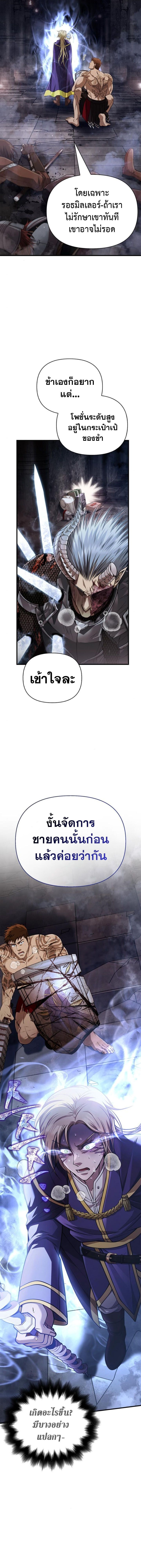 Surviving The Game as a Barbarian ตอนที่ 96 4