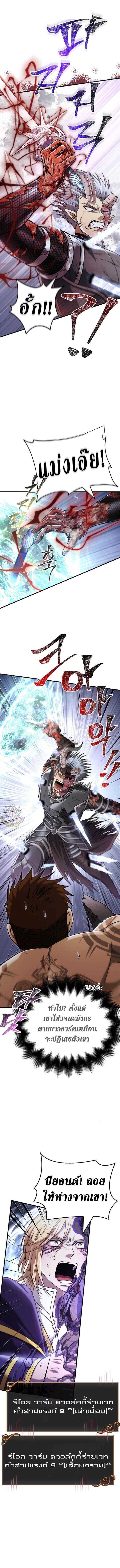 Surviving The Game as a Barbarian ตอนที่ 96 9