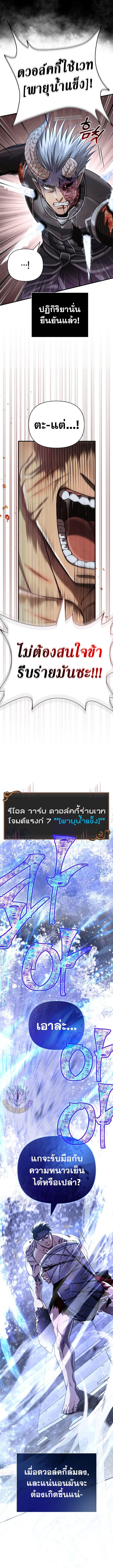 Surviving The Game as a Barbarian ตอนที่ 96 11