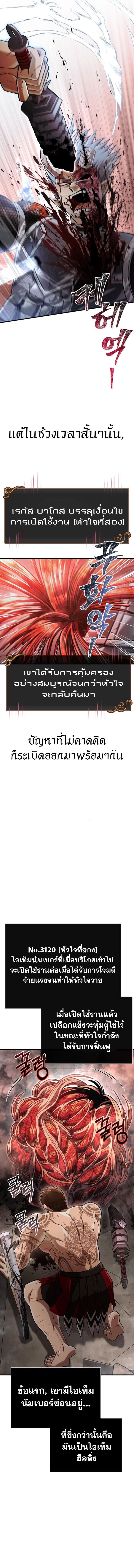 Surviving The Game as a Barbarian ตอนที่ 96 14