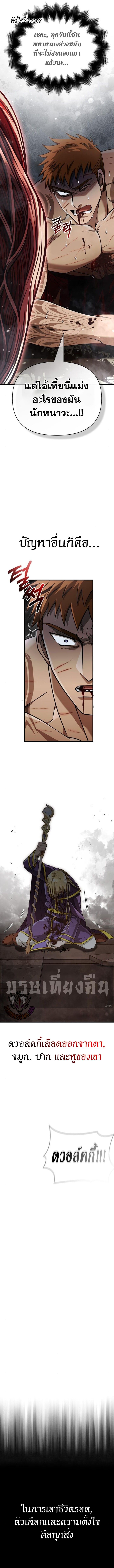 Surviving The Game as a Barbarian ตอนที่ 96 15