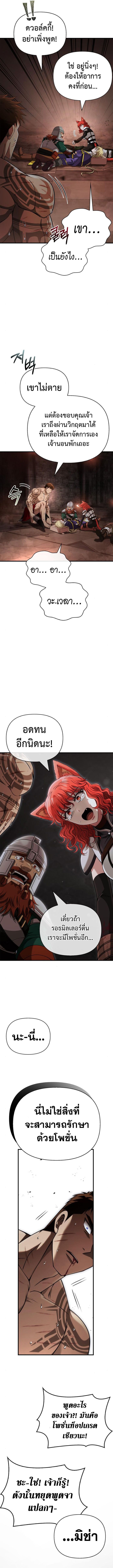 Surviving The Game as a Barbarian ตอนที่ 96 18