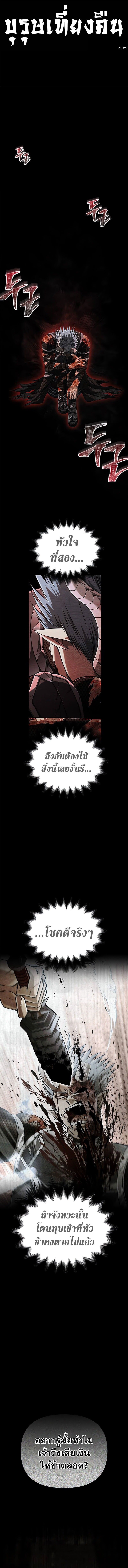 Surviving The Game as a Barbarian ตอนที่ 97 3