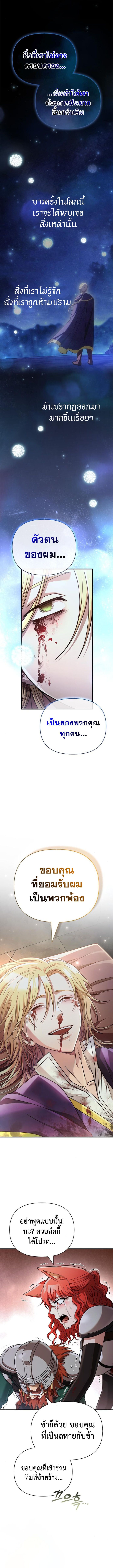 Surviving The Game as a Barbarian ตอนที่ 96 20