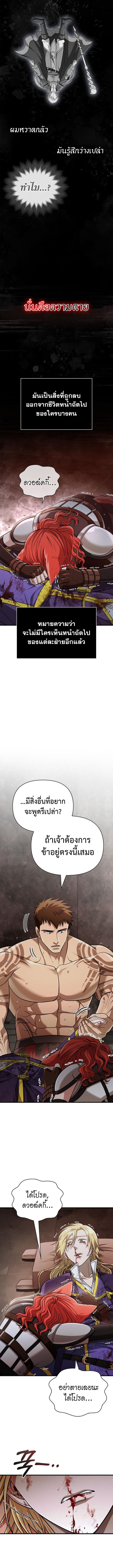 Surviving The Game as a Barbarian ตอนที่ 96 22