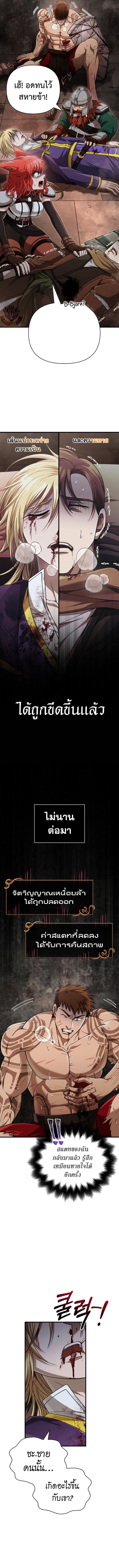 Surviving The Game as a Barbarian ตอนที่ 96 17