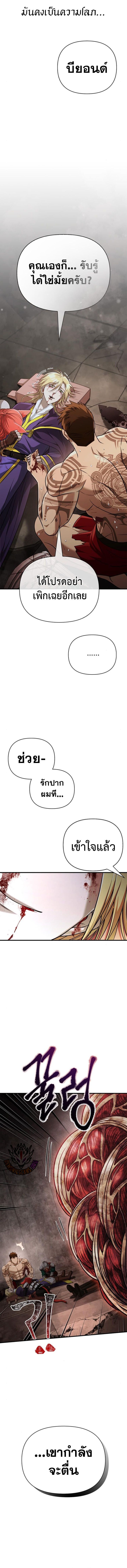 Surviving The Game as a Barbarian ตอนที่ 96 23