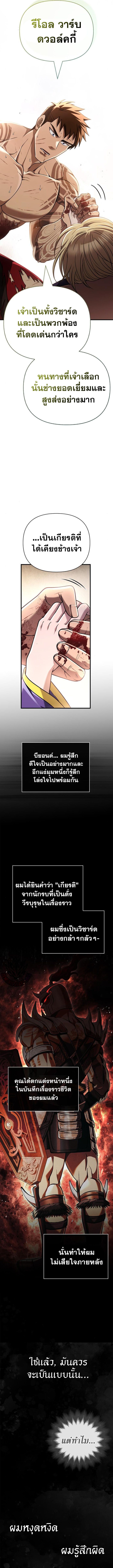 Surviving The Game as a Barbarian ตอนที่ 96 21