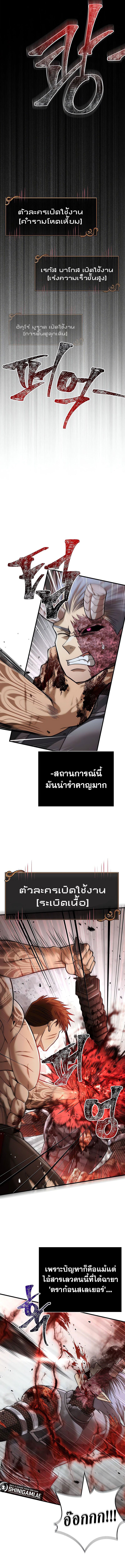 Surviving The Game as a Barbarian ตอนที่ 97 8