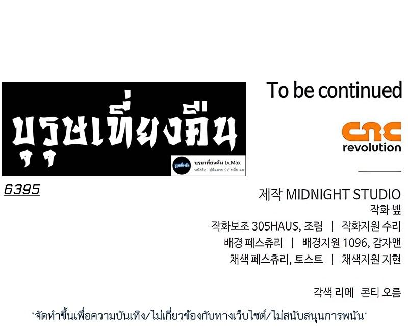 Surviving The Game as a Barbarian ตอนที่ 97 24