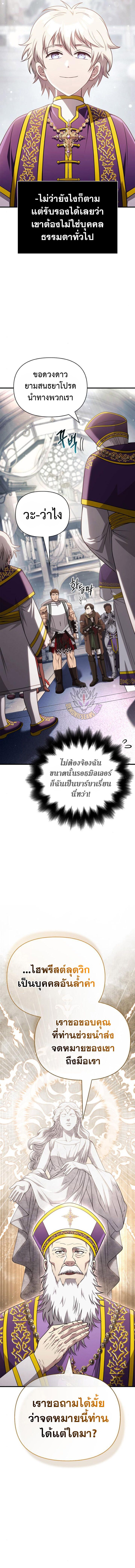 Surviving The Game as a Barbarian ตอนที่ 98 17