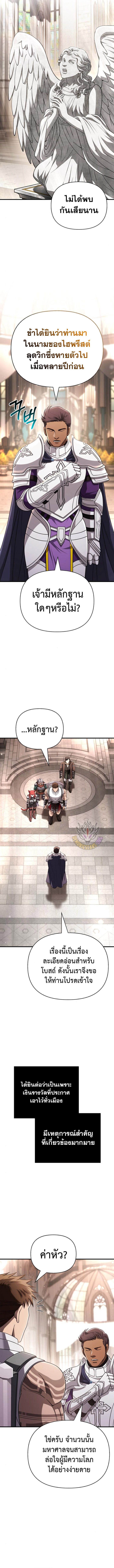 Surviving The Game as a Barbarian ตอนที่ 98 13
