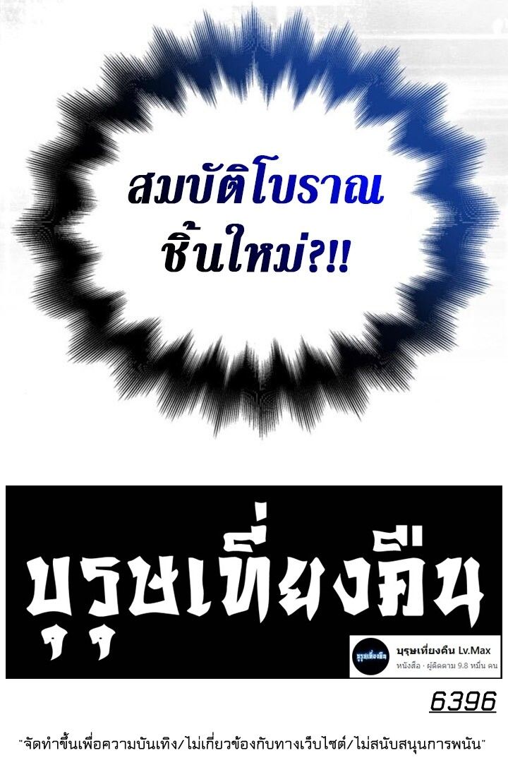 Surviving The Game as a Barbarian ตอนที่ 98 22