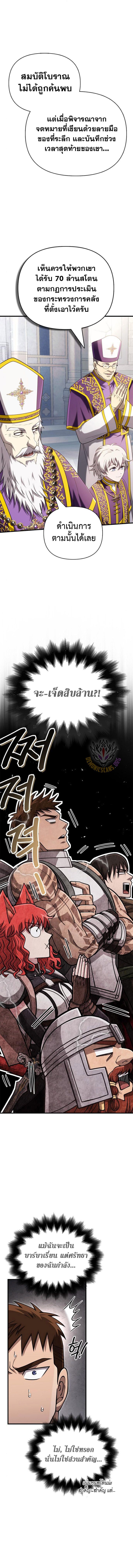 Surviving The Game as a Barbarian ตอนที่ 98 19