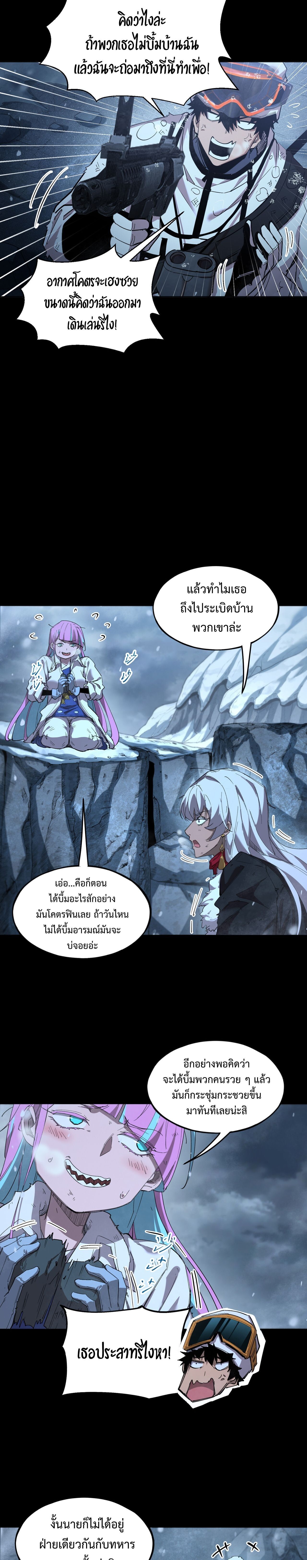 Arctic Cold War ตอนที่ 49 12